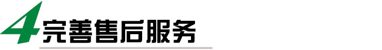 我們提供完善的售后服務，包括安裝調試、培訓、保修等多項服務，確?？蛻裟軌蝽樌褂梦覀兊馁N標機，并在使用過程中得到及時的技術支持和維護。我們還提供定期的維護和保養服務，延長貼標機的使用壽命。